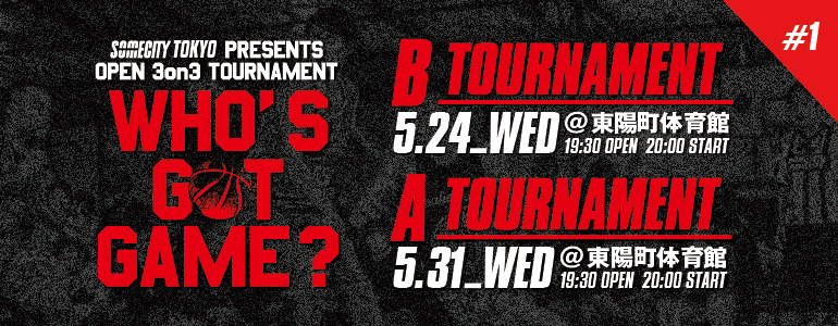 SOMECITYのレギュラーチームへの道!! 5月24日(水)WHO'S GOT GAME? #1 Bトーナメントのエントリー受付開始!!