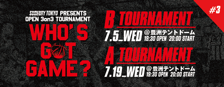 今季ラストチャンス!! SOMECITYのレギュラーチームへの道!! 7月5日(水)WHO'S GOT GAME? #3 Bトーナメントのエントリー受付開始!!