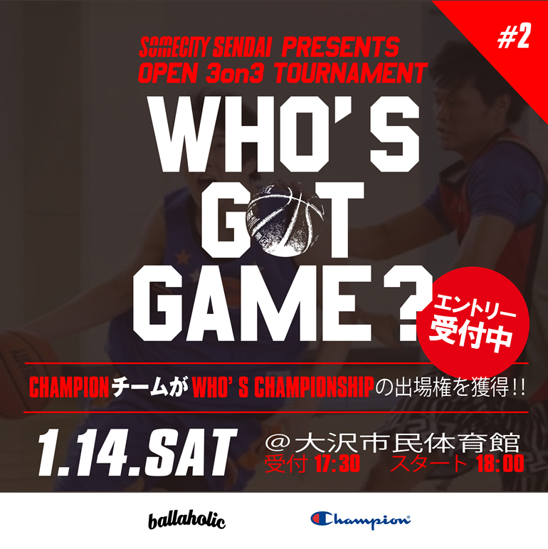 2017年1月14日（土）WHO'S GOT GAME? #2 開催!! エントリー受付中!!