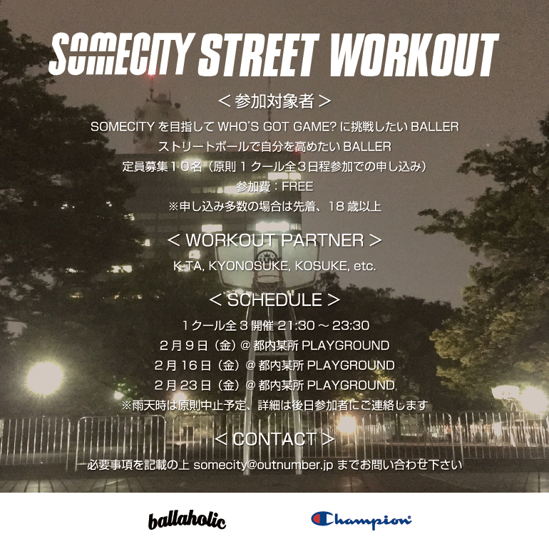 第2回「SOMECITY STREET WORKOUT」開催!! 参加者募集!!