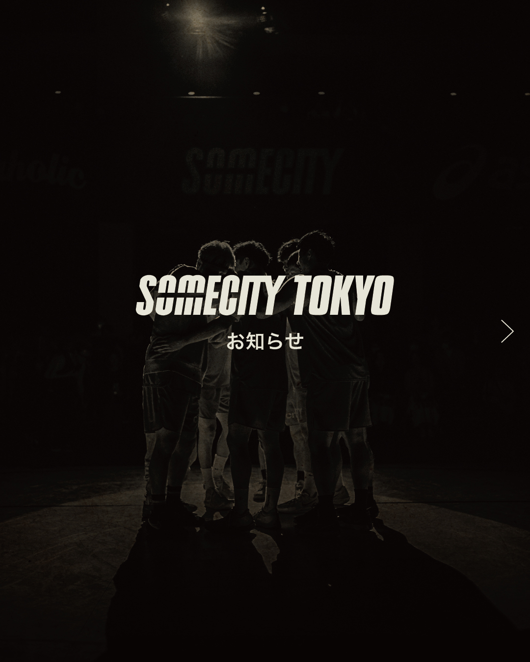 日頃よりSOMECITY TOKYOを愛してくださっている皆様へ