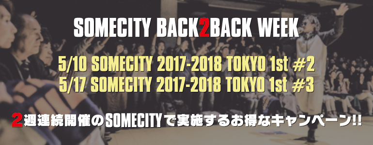 BACK 2 BACK CAMPAIGN!! 2週連続で開催される、SOMECITY TOKYOの第2戦と第3戦を対象に実施されるお得なキャンペーン!!