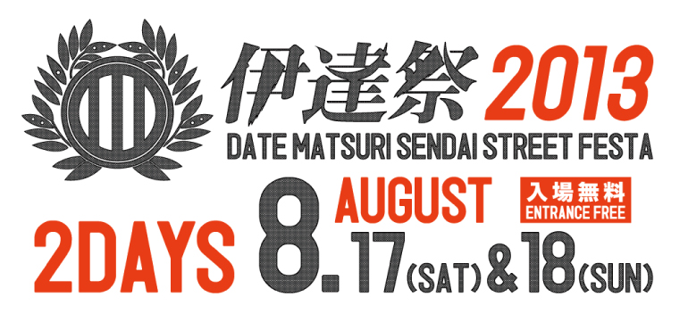 8月17日・18日、"伊達祭-SENDAI STREET FESTA-"にて、SOMECITY SENDAI プレシーズンゲームが開催決定!!
