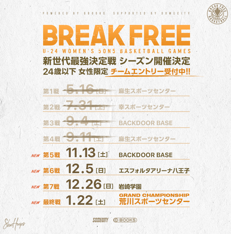 【スケジュール】"BREAK FREE" U-24 WOMEN’S 5ON5 BASKETBALL GAMES