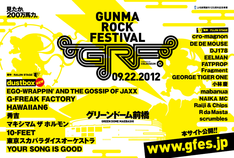 9月22日（土）GUNMA ROCK FESTIVALにSOMECITY TOKYO参戦!!