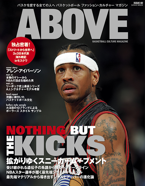 ABOVE -Basketball Culture Magazine- ISSUE02 発売記念！スペシャルPRESENTキャンペーン！