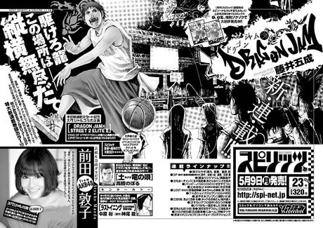 バスケ漫画「DRAGON JAM」週刊スピリッツで連載開始！