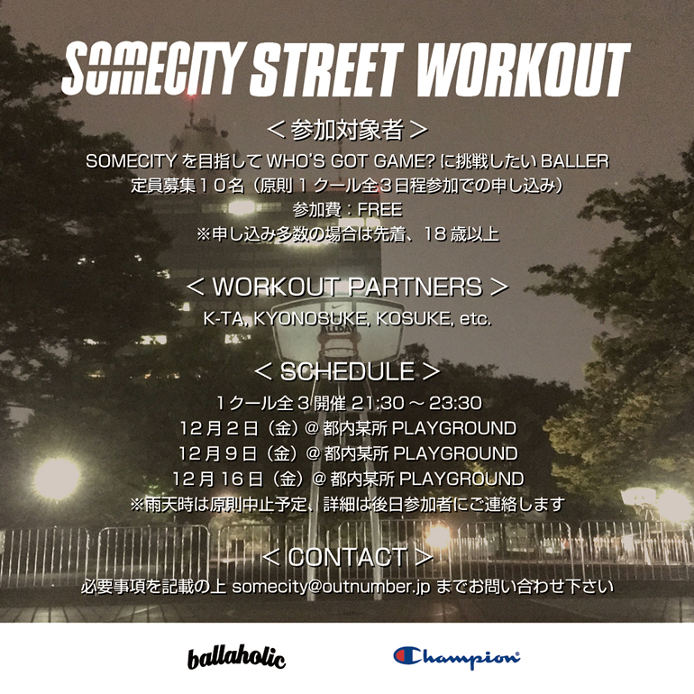 「SOMECITY STREET WORKOUT」開催!!